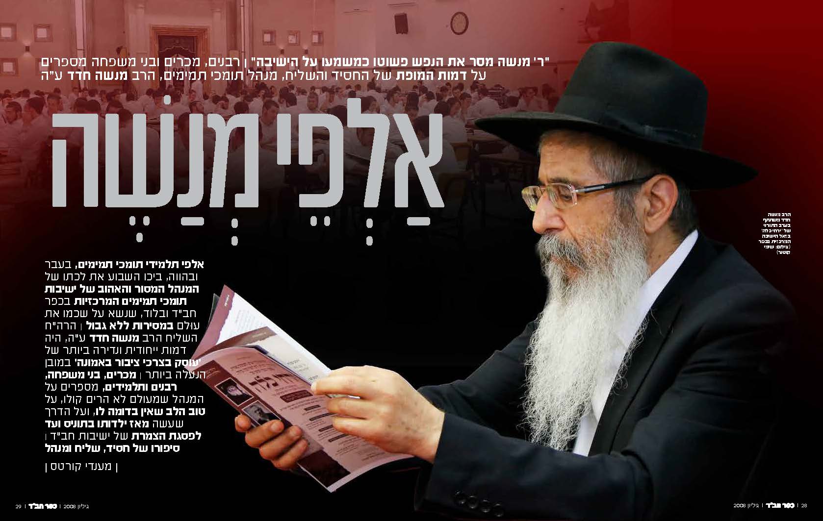 אַלְפֵי מְנַשֶּׁה - שבועון כפר חב